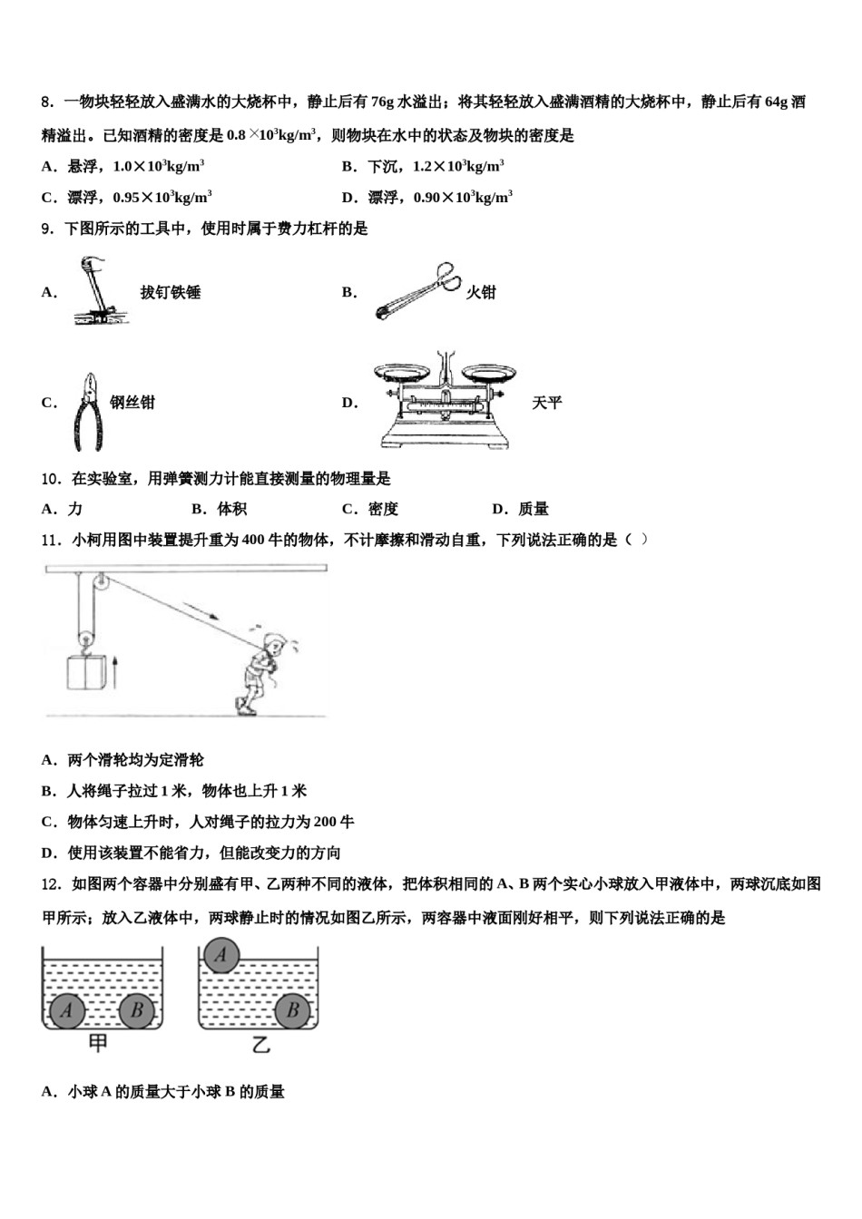 浙江省衢州市2024届八年级物理第二学期期末质量跟踪监视模拟试题含解析.doc_第3页
