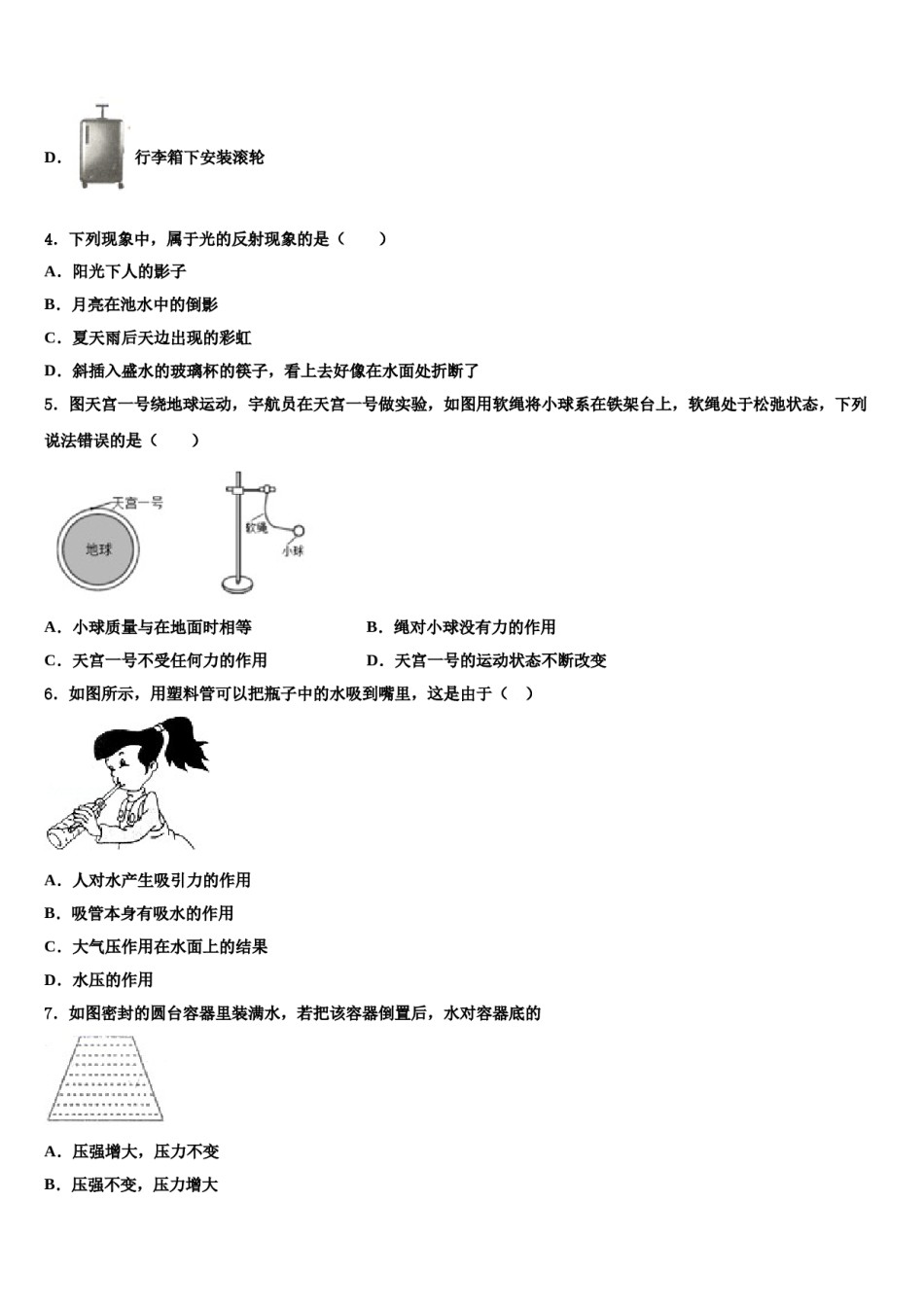 浙江省衢州市2024年物理八下期末质量跟踪监视试题含解析.doc_第2页