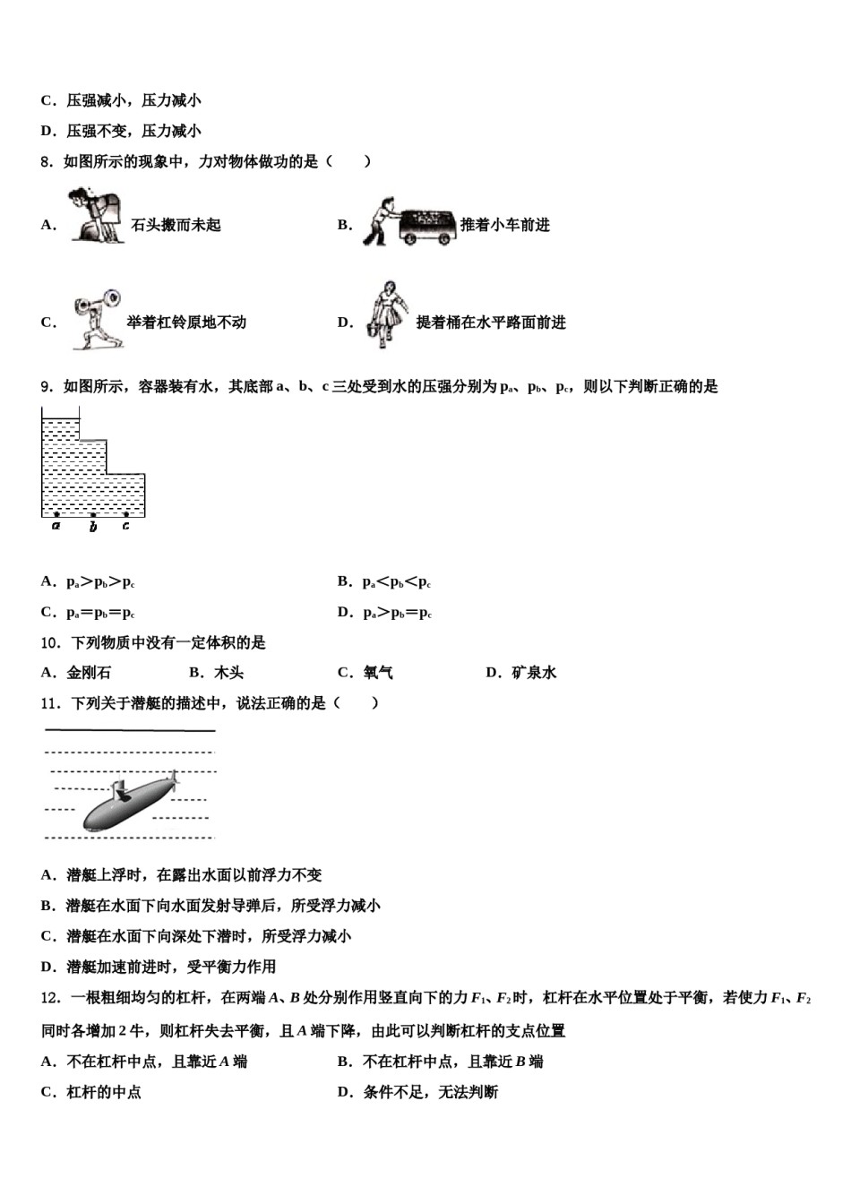 浙江省衢州市2024年物理八下期末质量跟踪监视试题含解析.doc_第3页