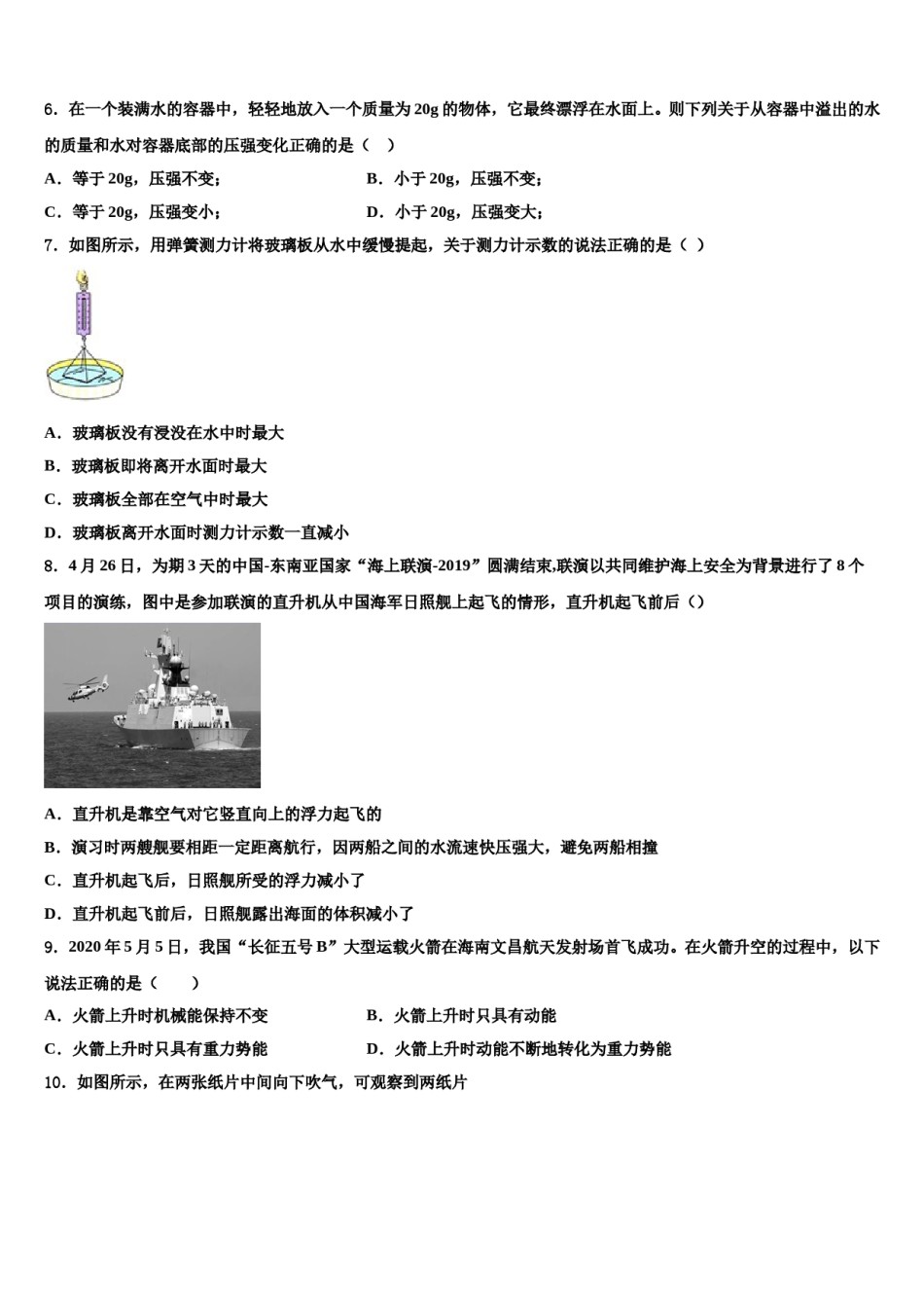 浙江省衢州市初三数2024年八年级物理第二学期期末学业水平测试试题含解析.doc_第2页