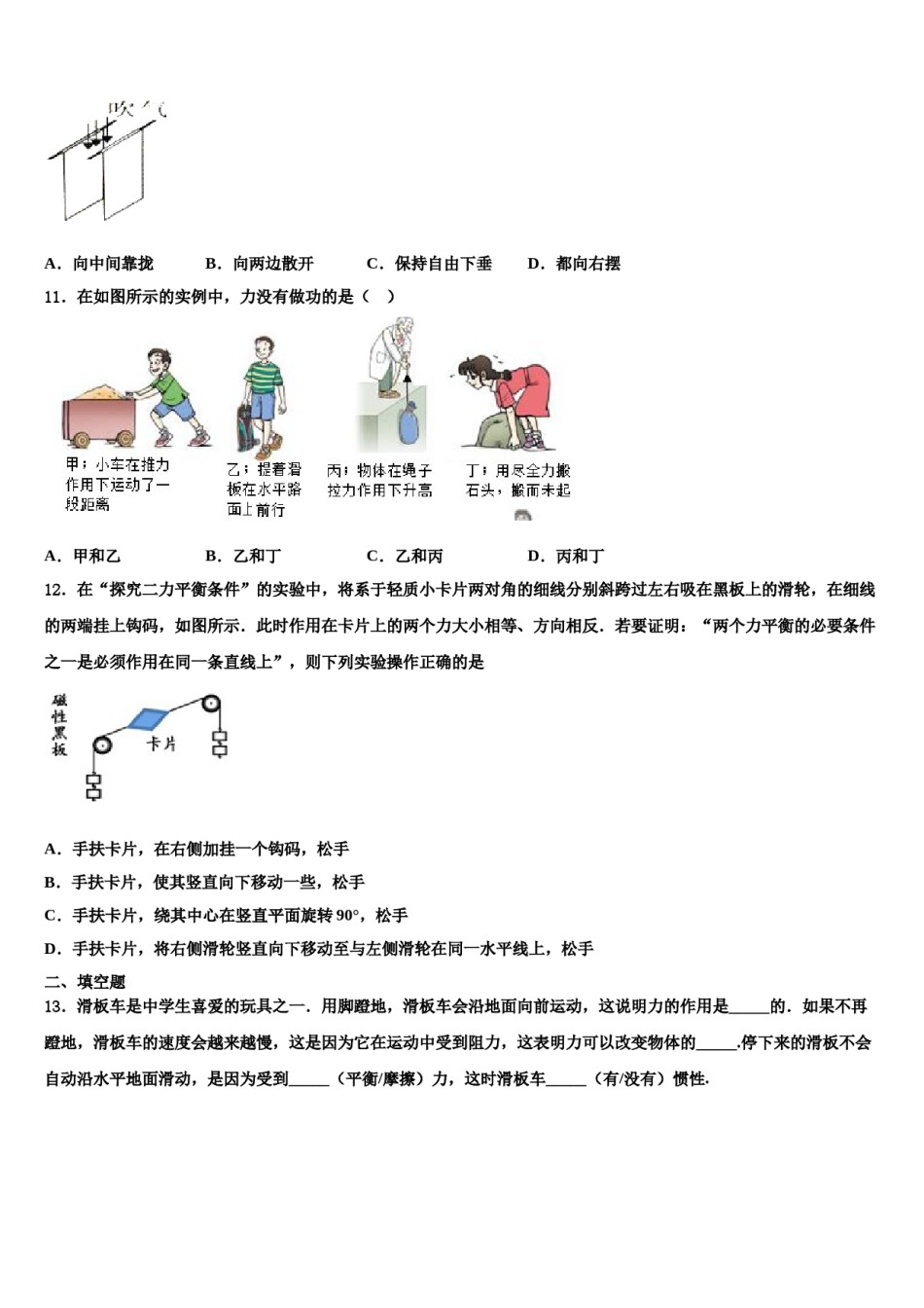 浙江省衢州市初三数2024年八年级物理第二学期期末学业水平测试试题含解析.doc_第3页