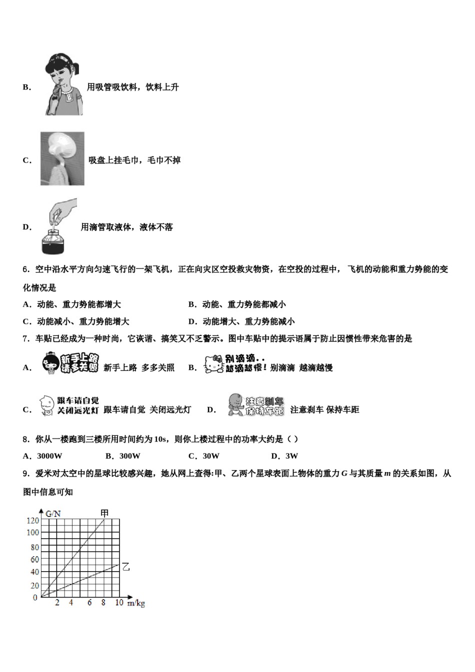 浙江省衢州市江山市2024年八下物理期末联考模拟试题含解析.doc_第2页