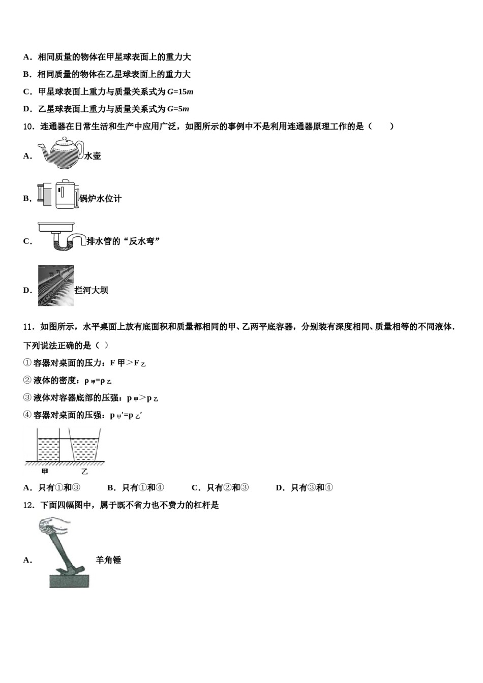 浙江省衢州市江山市2024年八下物理期末联考模拟试题含解析.doc_第3页