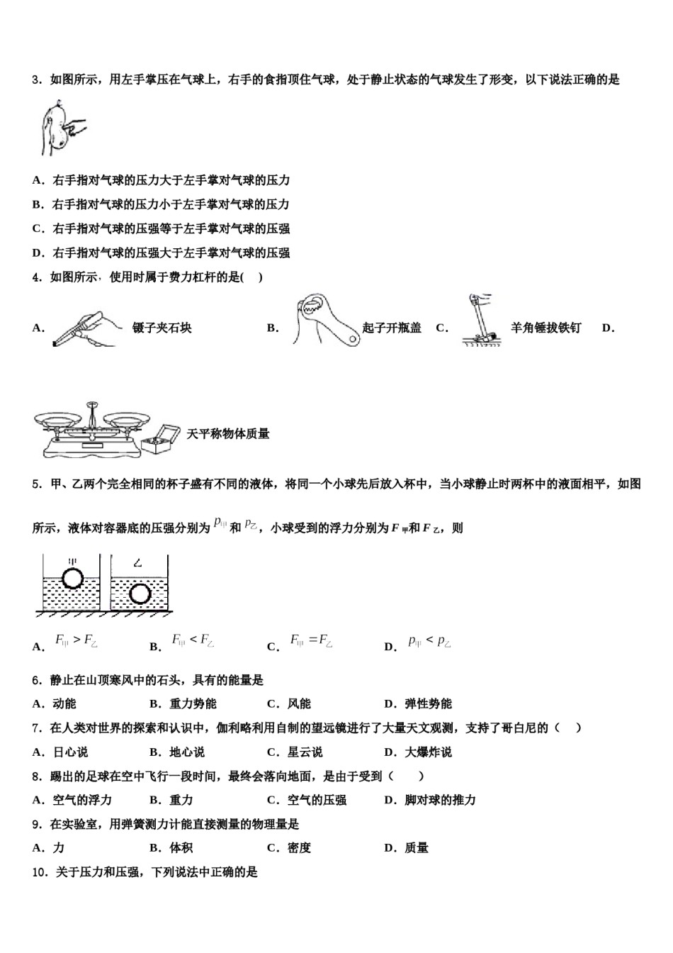 浙江省诸暨市开放双语学校2024届八年级物理第二学期期末达标检测试题含解析.doc_第2页