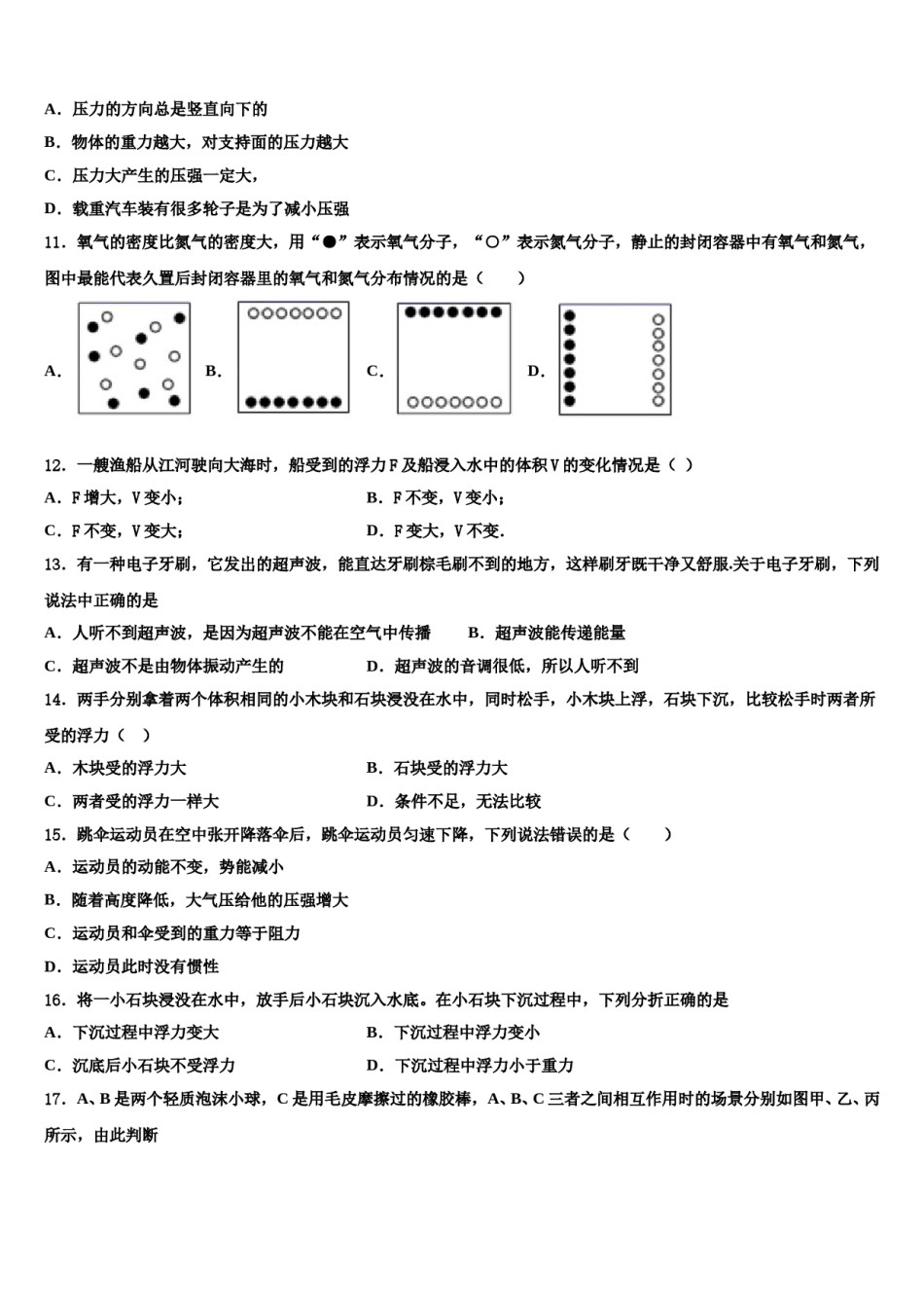 浙江省诸暨市开放双语学校2024届八年级物理第二学期期末达标检测试题含解析.doc_第3页