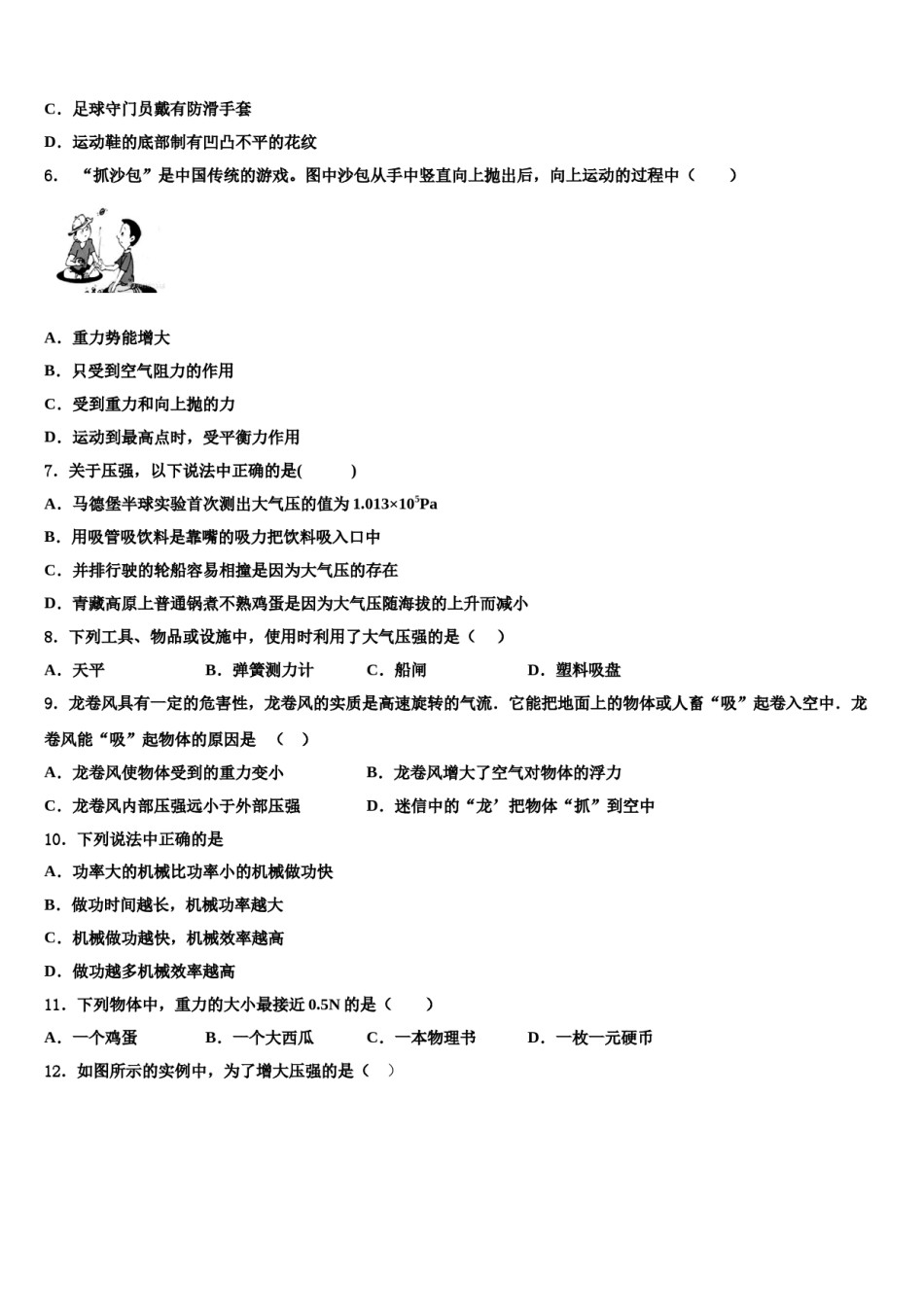 浙江省诸暨市开放双语学校2024年物理八下期末复习检测试题含解析.doc_第2页