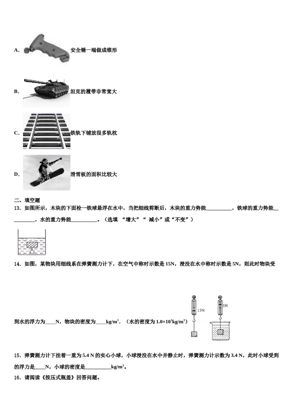 浙江省诸暨市开放双语学校2024年物理八下期末复习检测试题含解析.doc_第3页