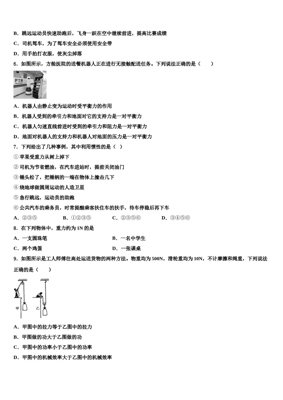 浙江省诸暨市开放双语学校2024年物理八下期末经典模拟试题含解析.doc_第2页