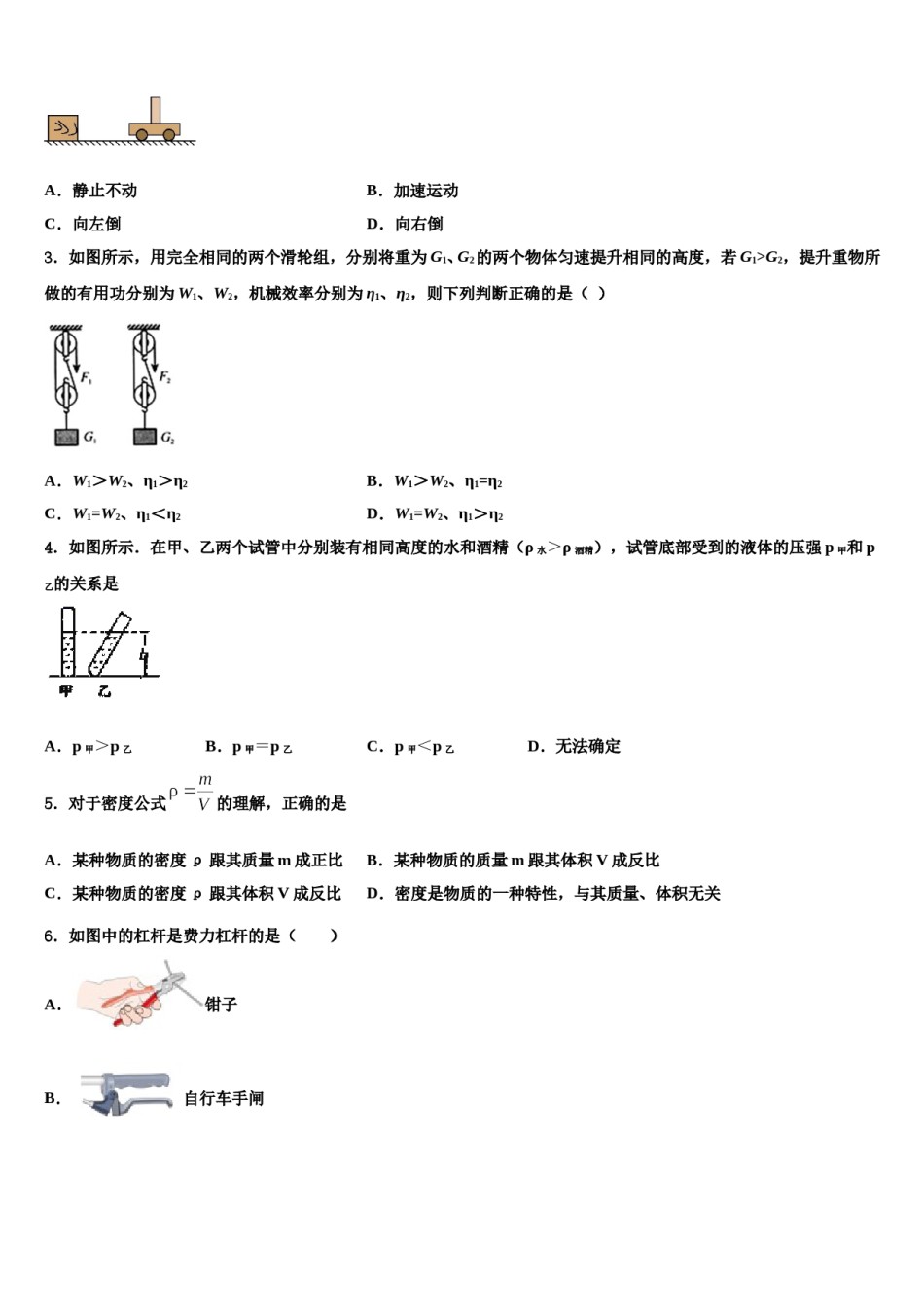浙江省部分地区2023-2024学年八年级物理第二学期期末统考试题含解析.doc_第2页