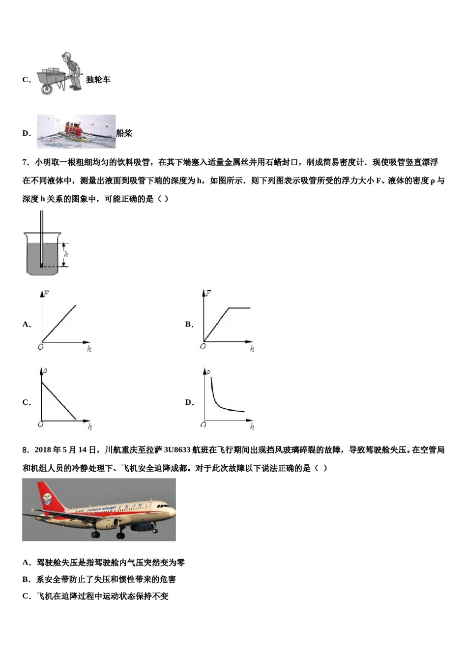 浙江省部分地区2023-2024学年八年级物理第二学期期末统考试题含解析.doc_第3页