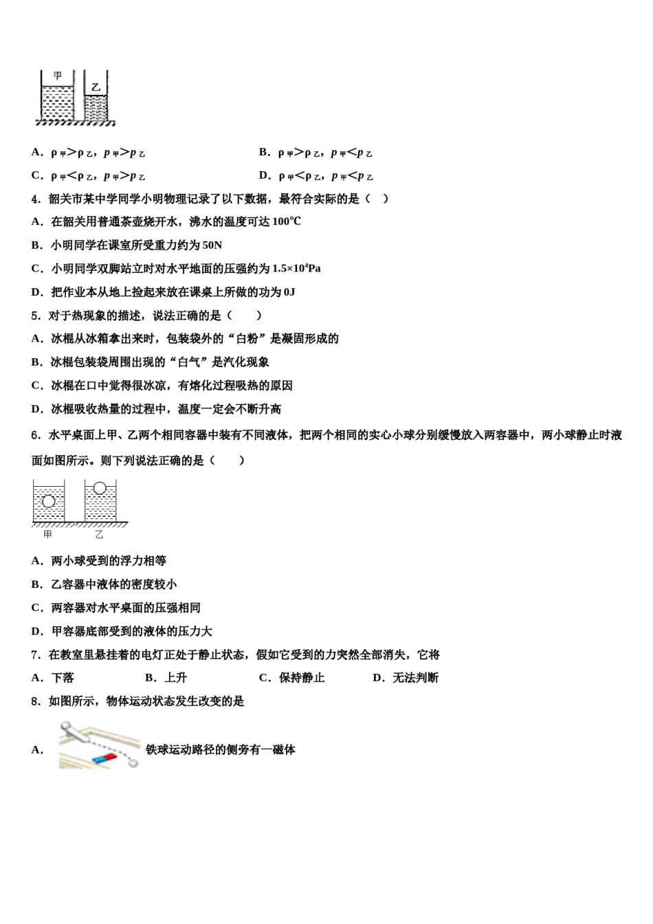 浙江省部分地区2024年八下物理期末教学质量检测试题含解析.doc_第2页