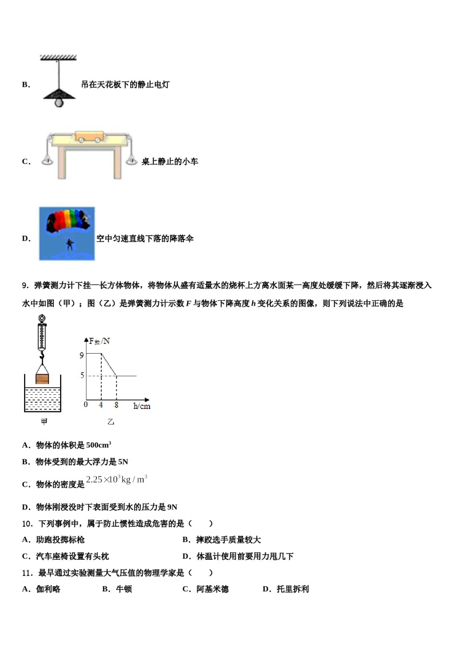 浙江省部分地区2024年八下物理期末教学质量检测试题含解析.doc_第3页