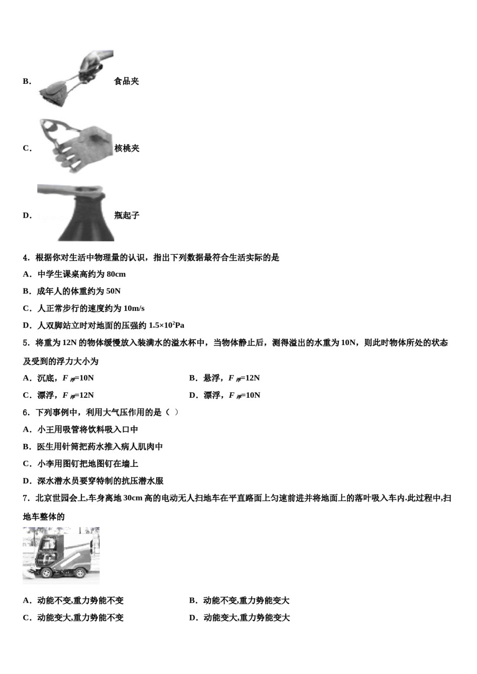 浙江省金华、丽水市2024年物理八下期末统考试题含解析.doc_第2页