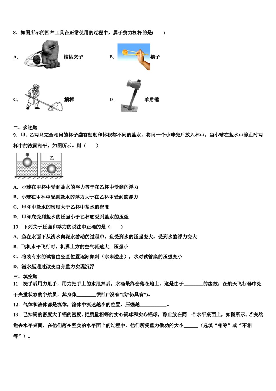 浙江省金华、丽水市2024年物理八下期末统考试题含解析.doc_第3页