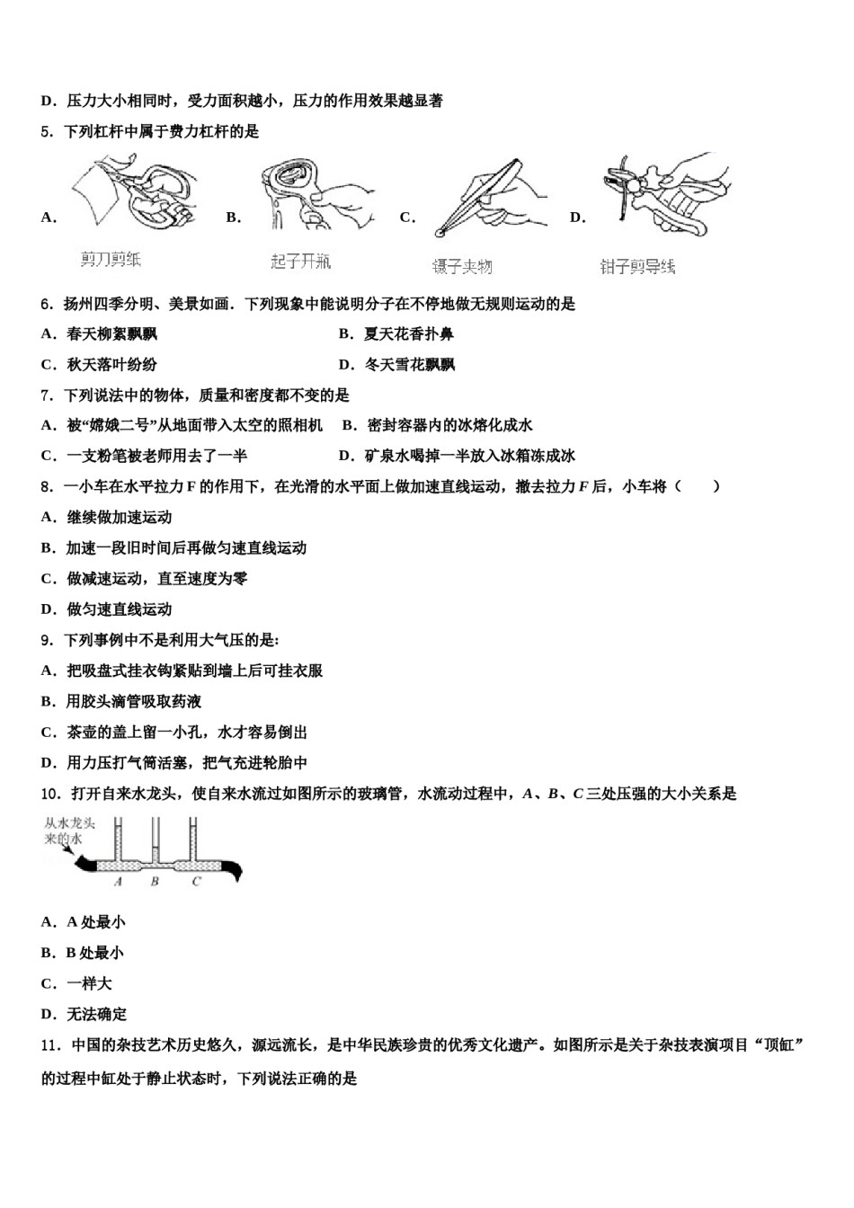 浙江省金华兰溪市实验中学2024年八下物理期末联考试题含解析.doc_第2页