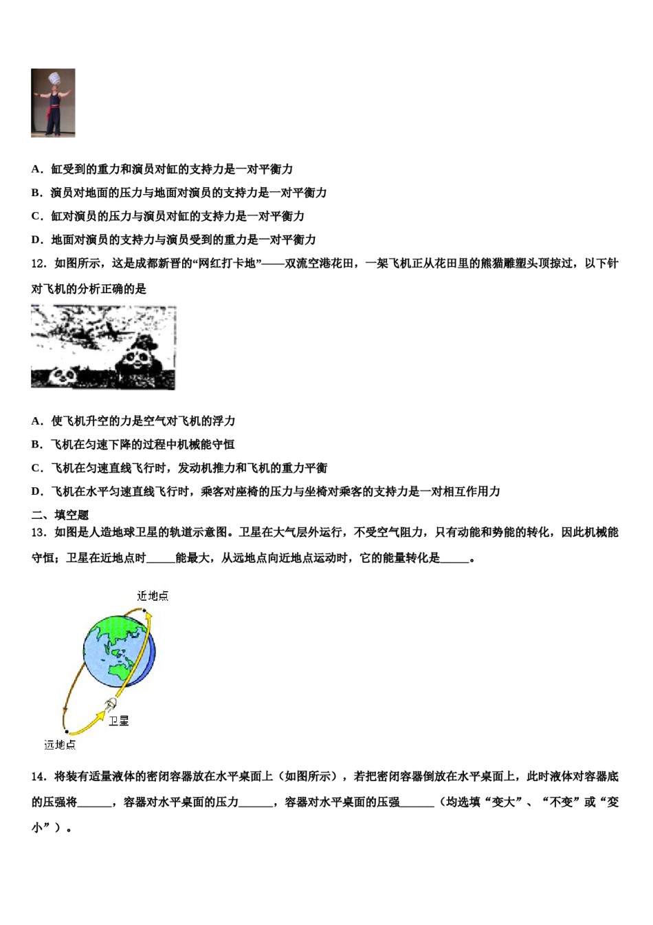 浙江省金华兰溪市实验中学2024年八下物理期末联考试题含解析.doc_第3页