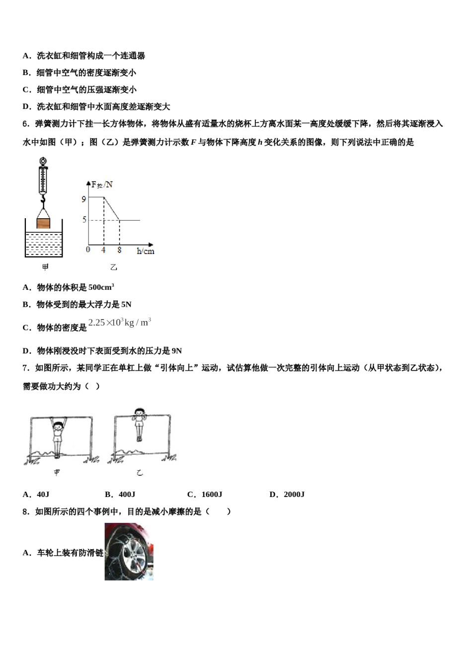 浙江省金华市东阳市东阳中学2023-2024学年八年级物理第二学期期末教学质量检测试题含解析.doc_第2页