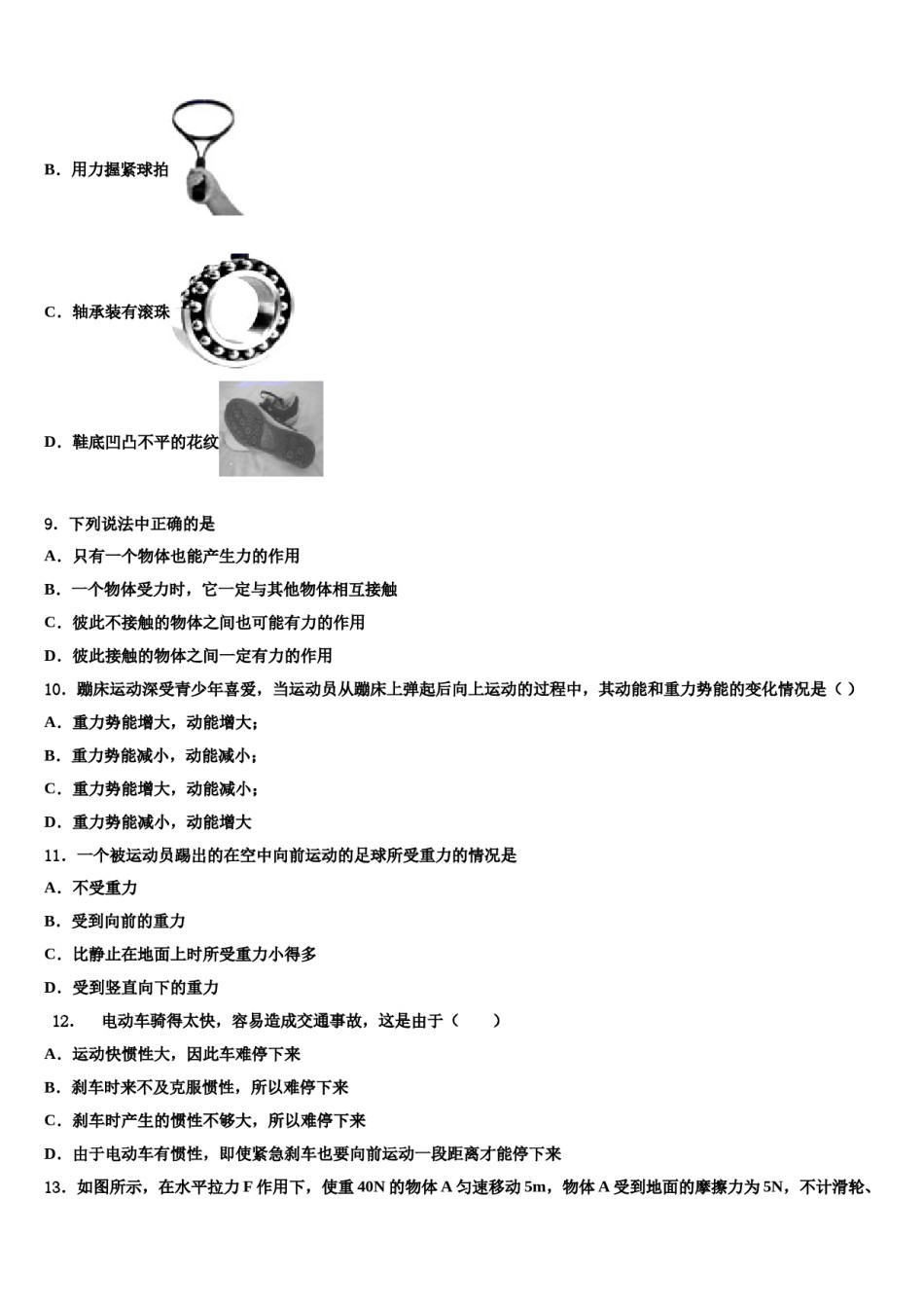 浙江省金华市东阳市东阳中学2023-2024学年八年级物理第二学期期末教学质量检测试题含解析.doc_第3页