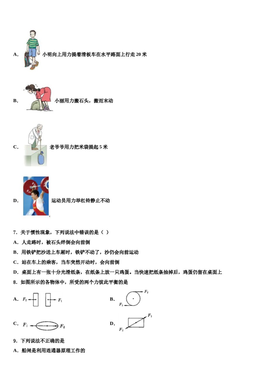 浙江省金华市东阳市东阳中学2023-2024学年八年级物理第二学期期末质量跟踪监视模拟试题含解析.doc_第2页