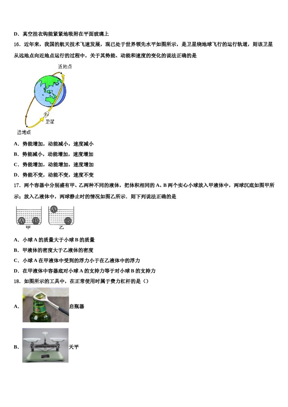 浙江省金华市东阳市东阳中学2023-2024学年八年级物理第二学期期末质量跟踪监视模拟试题含解析.doc_第3页