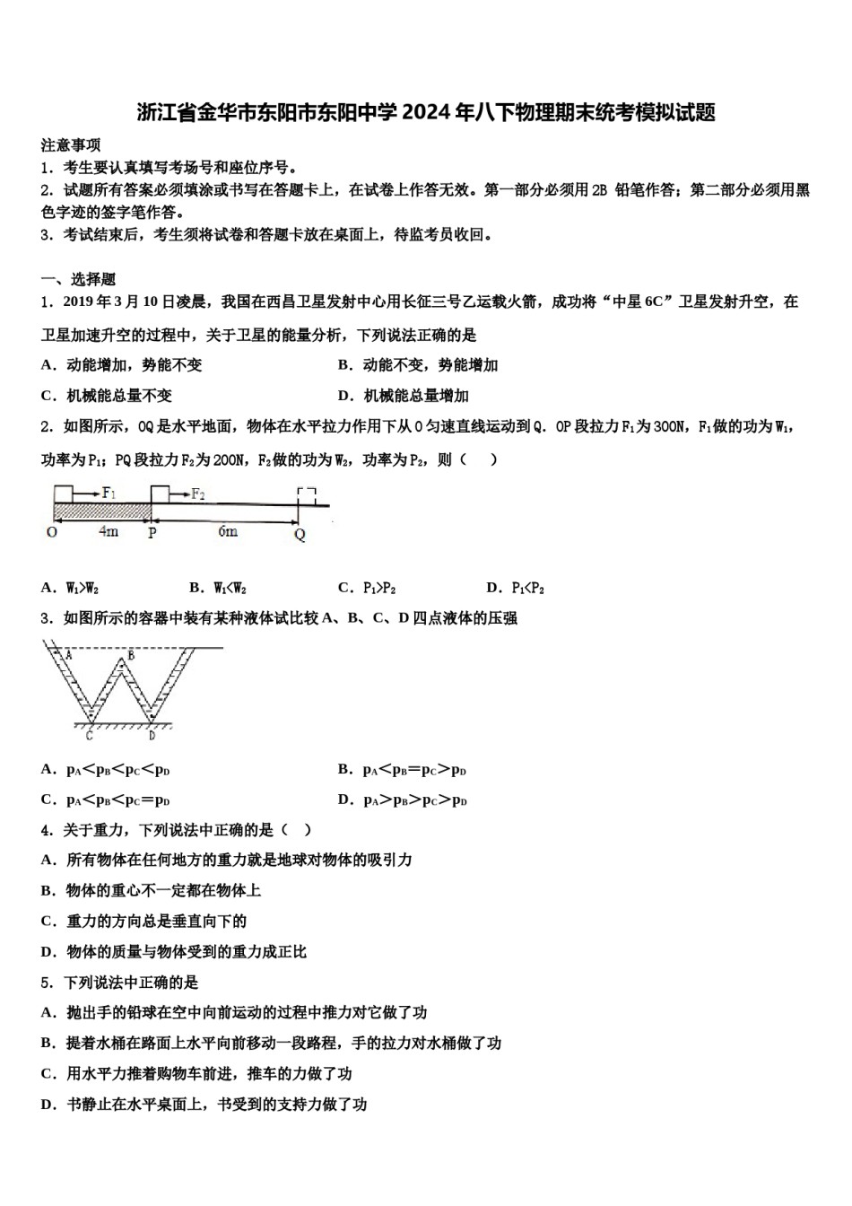 浙江省金华市东阳市东阳中学2024年八下物理期末统考模拟试题含解析.doc_第1页