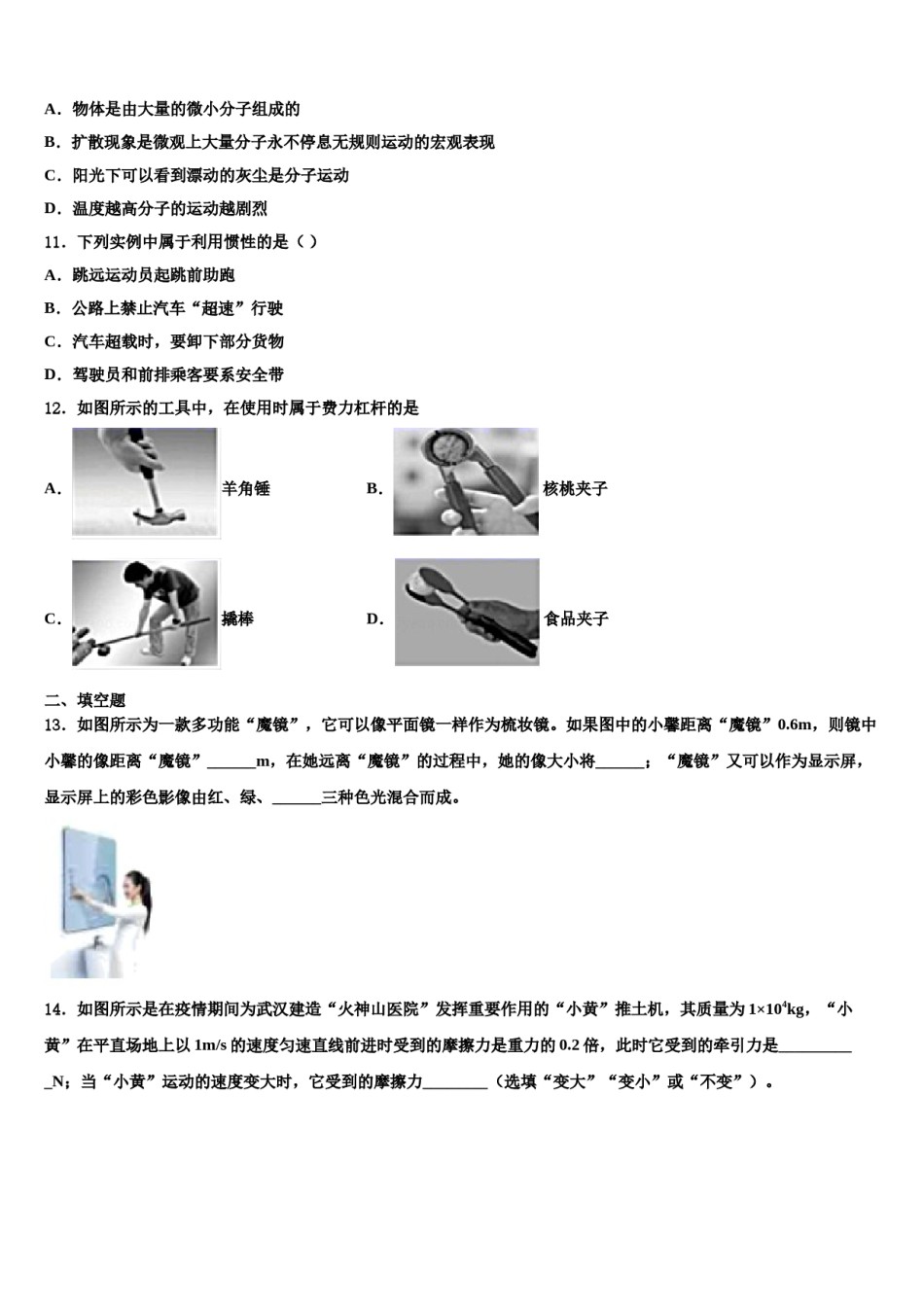 浙江省金华市东阳市东阳中学2024年八下物理期末统考模拟试题含解析.doc_第3页