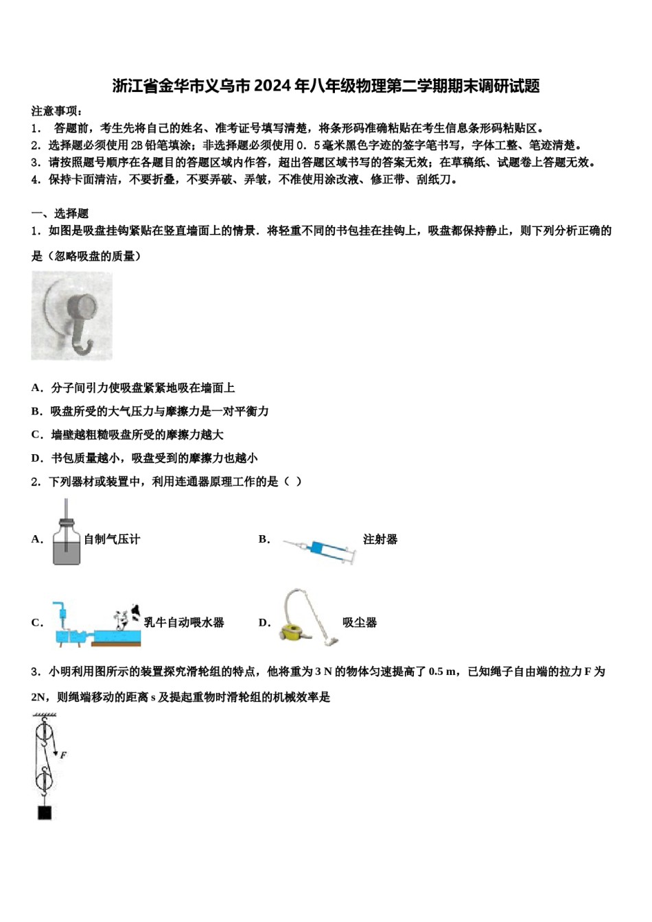 浙江省金华市义乌市2024年八年级物理第二学期期末调研试题含解析.doc_第1页