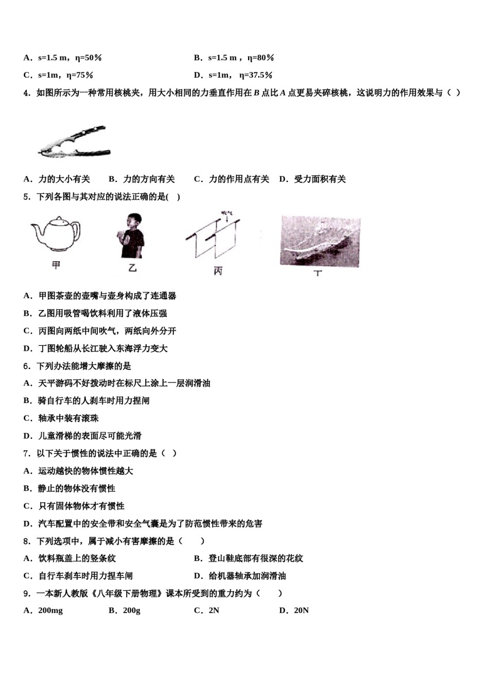 浙江省金华市义乌市2024年八年级物理第二学期期末调研试题含解析.doc_第2页
