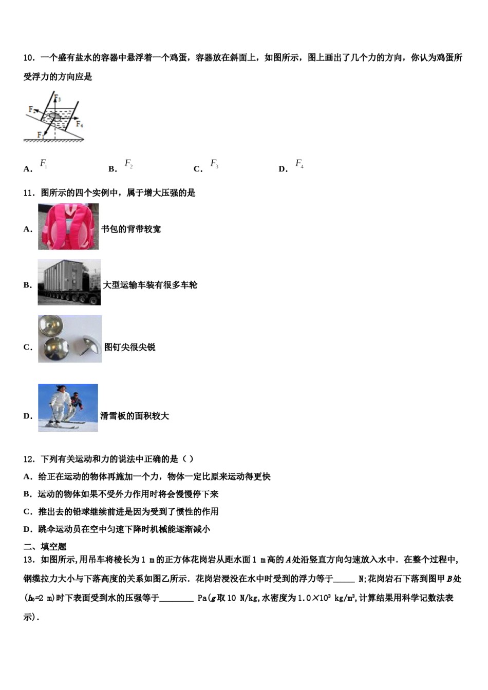 浙江省金华市义乌市2024年八年级物理第二学期期末调研试题含解析.doc_第3页