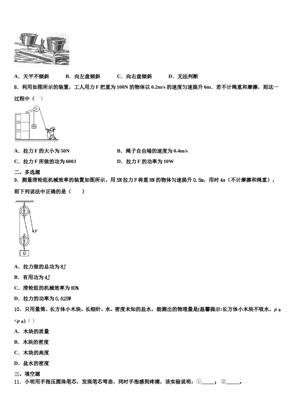 浙江省（温州）2023-2024学年物理八下期末联考试题含解析.doc_第3页