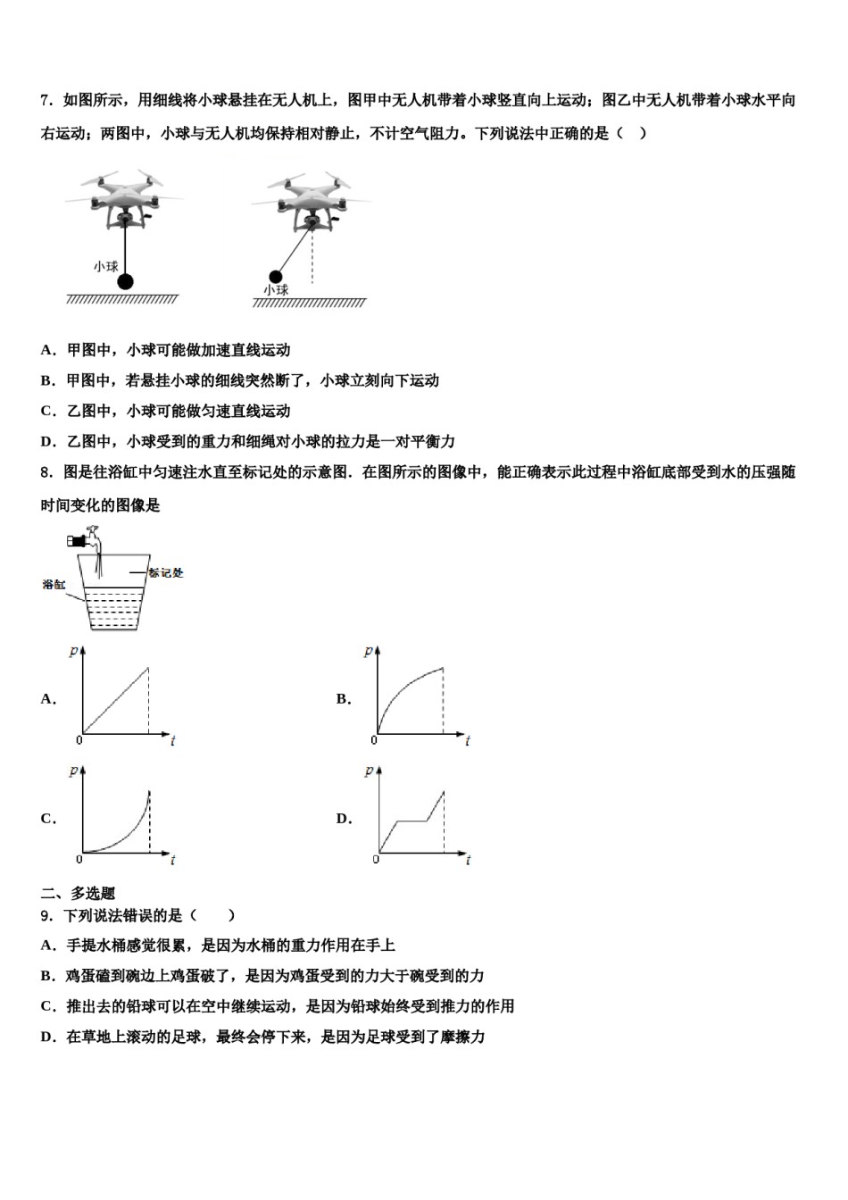 浙江金华市第五中学2023-2024学年八年级物理第二学期期末综合测试试题含解析.doc_第2页