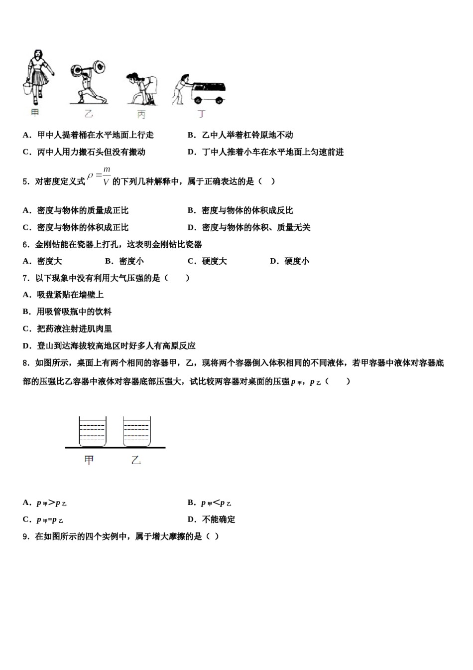 海南市重点中学2023-2024学年八年级物理第二学期期末联考试题含解析.doc_第2页