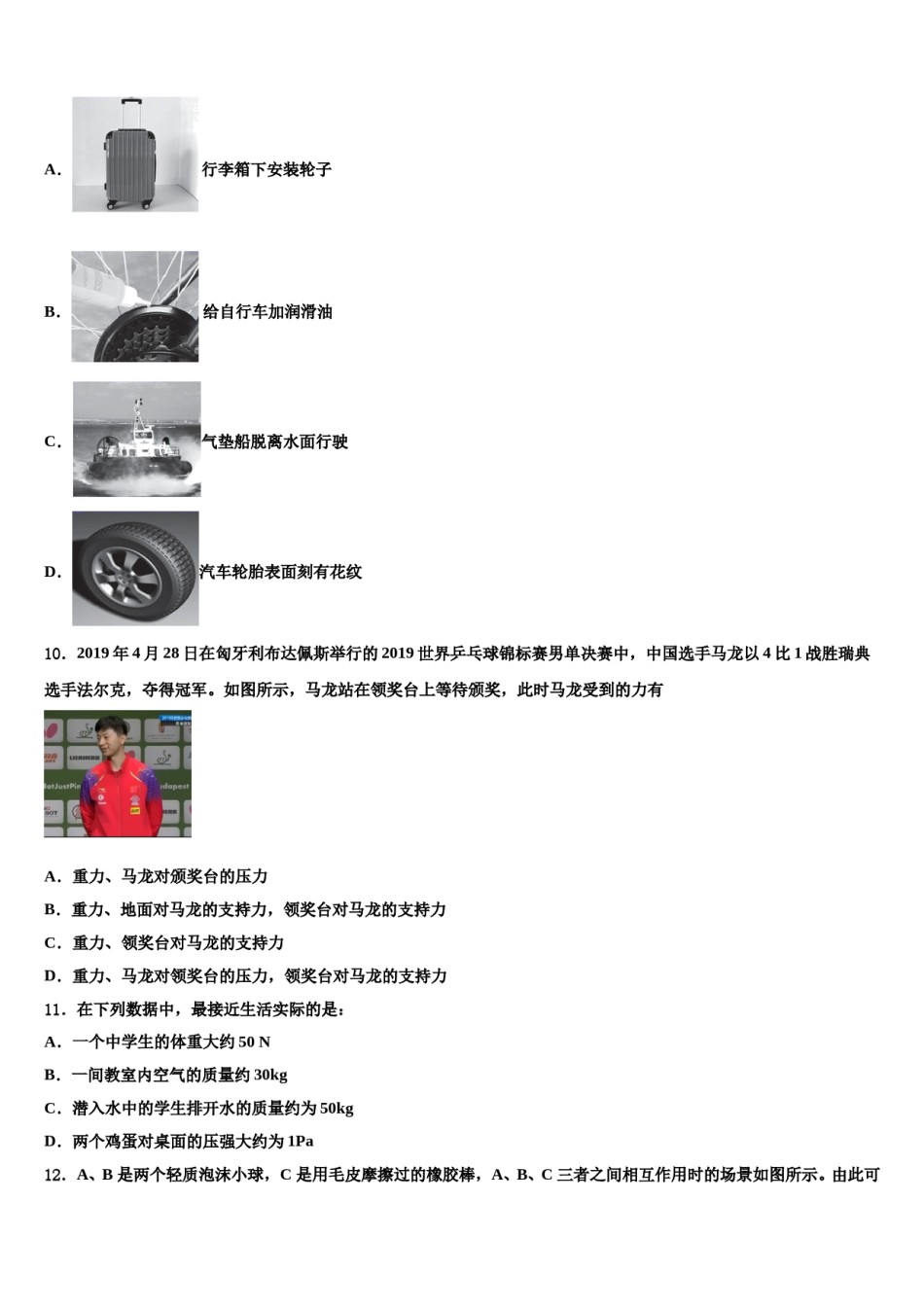 海南市重点中学2023-2024学年八年级物理第二学期期末联考试题含解析.doc_第3页