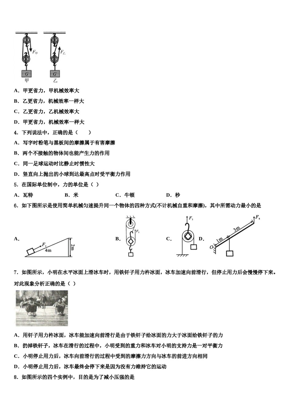海南市重点中学2023-2024学年八年级物理第二学期期末调研模拟试题含解析.doc_第2页
