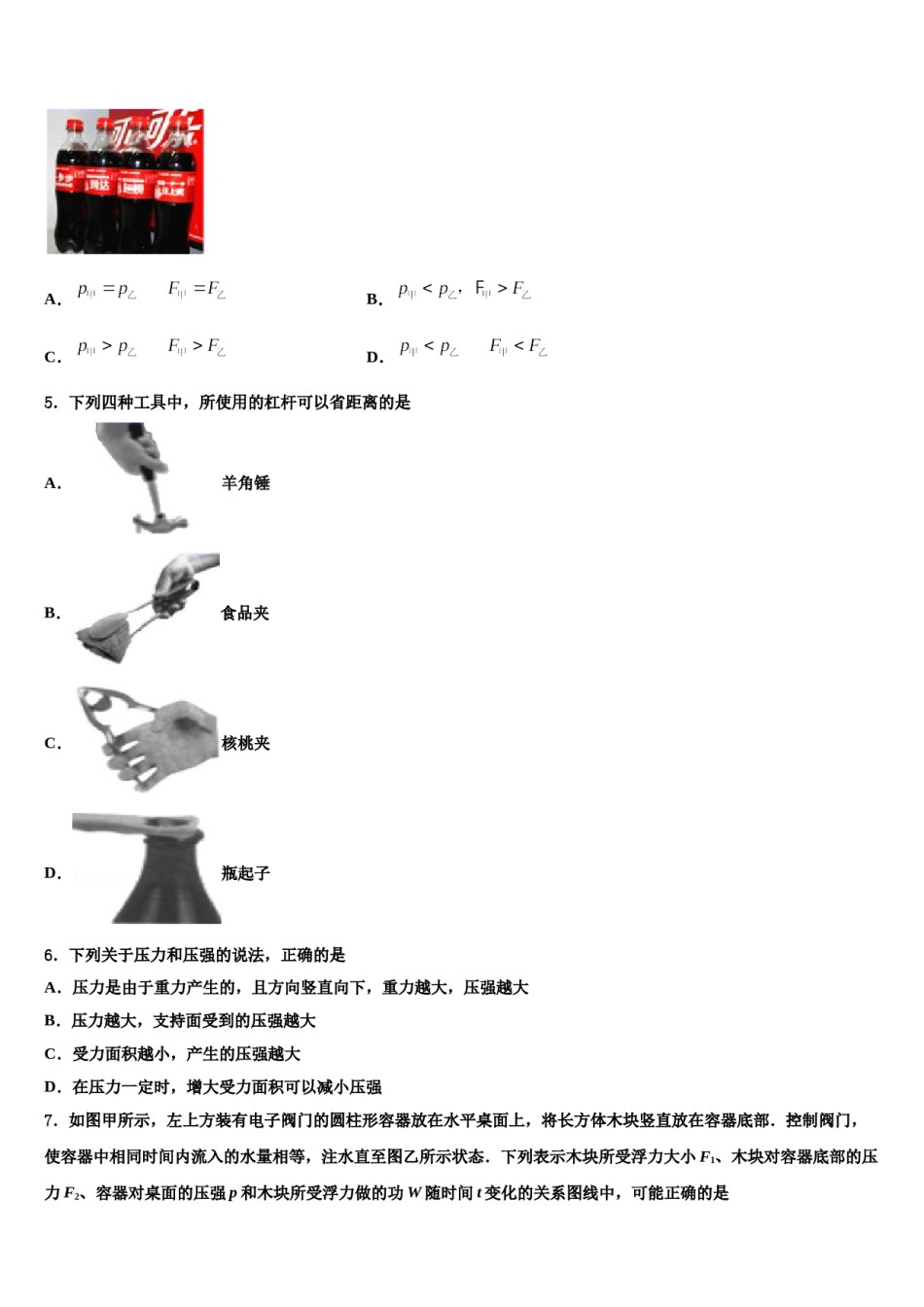 海南海口市2024年八年级物理第二学期期末学业质量监测试题含解析.doc_第2页