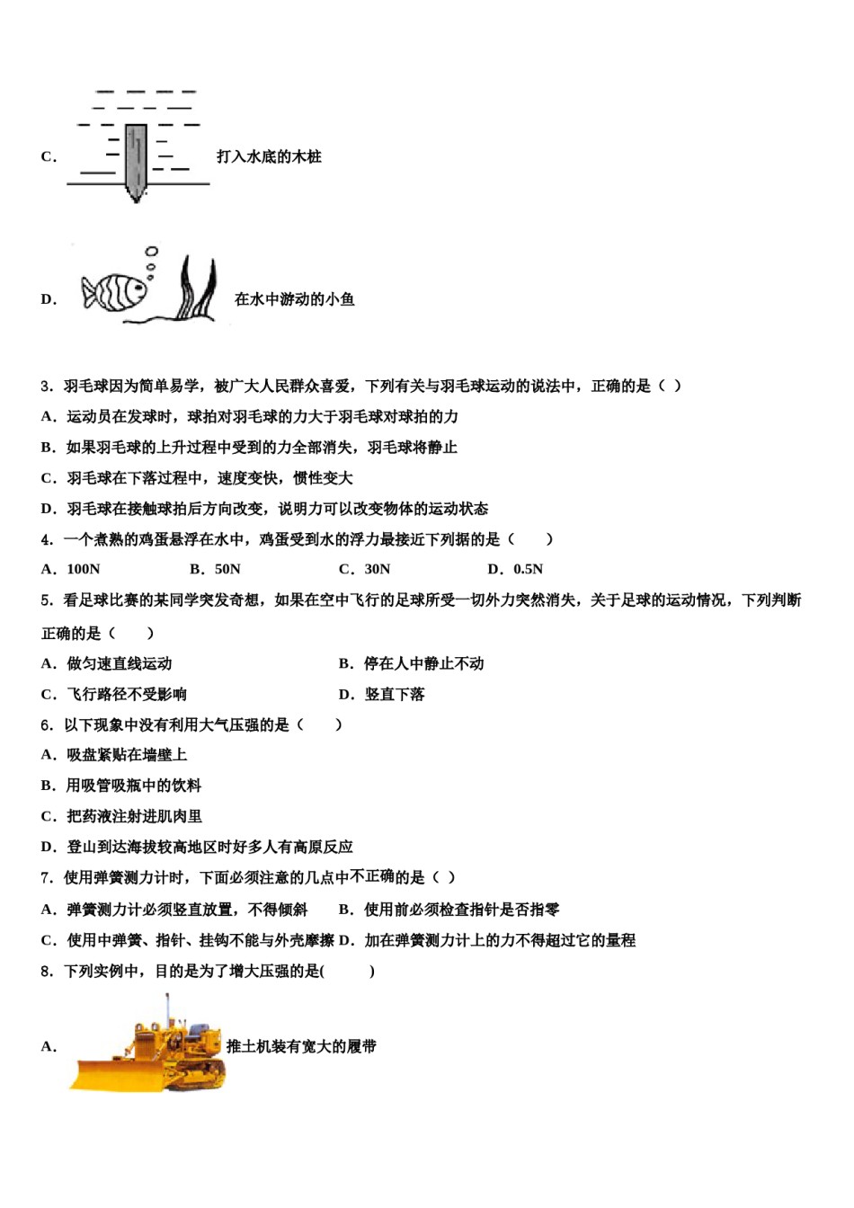 海南省2023-2024学年八年级物理第二学期期末达标检测模拟试题含解析.doc_第2页