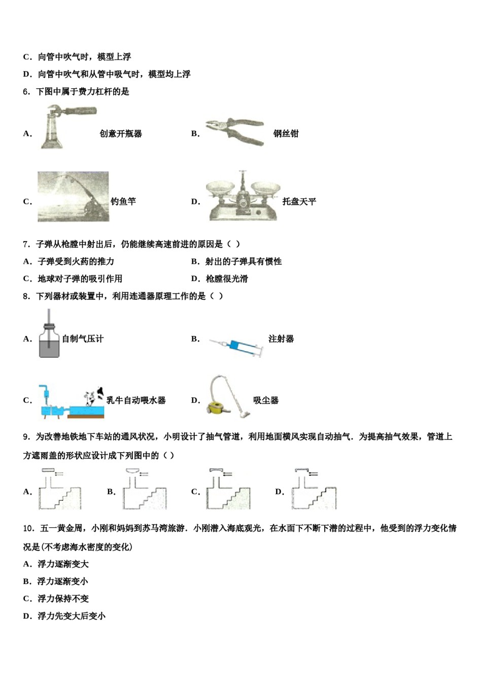 海南省2024届八下物理期末预测试题含解析.doc_第2页