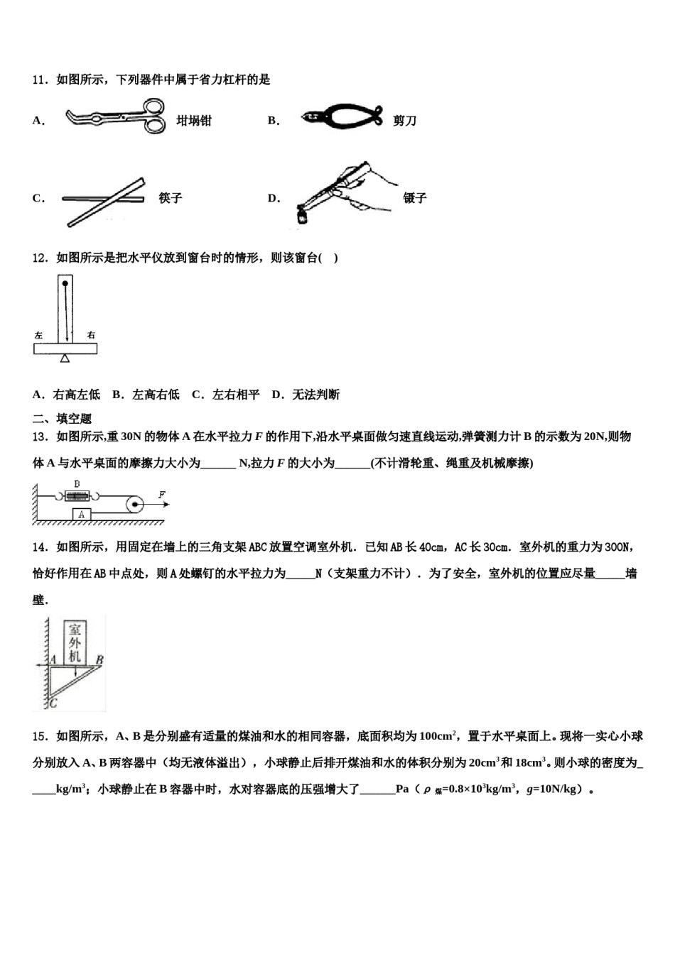 海南省2024届八下物理期末预测试题含解析.doc_第3页