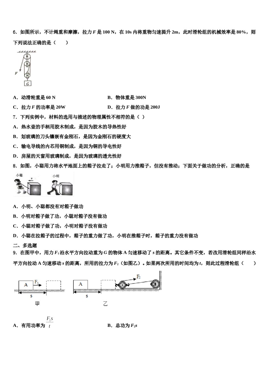 海南省三亚2023-2024学年八下物理期末经典模拟试题含解析.doc_第2页