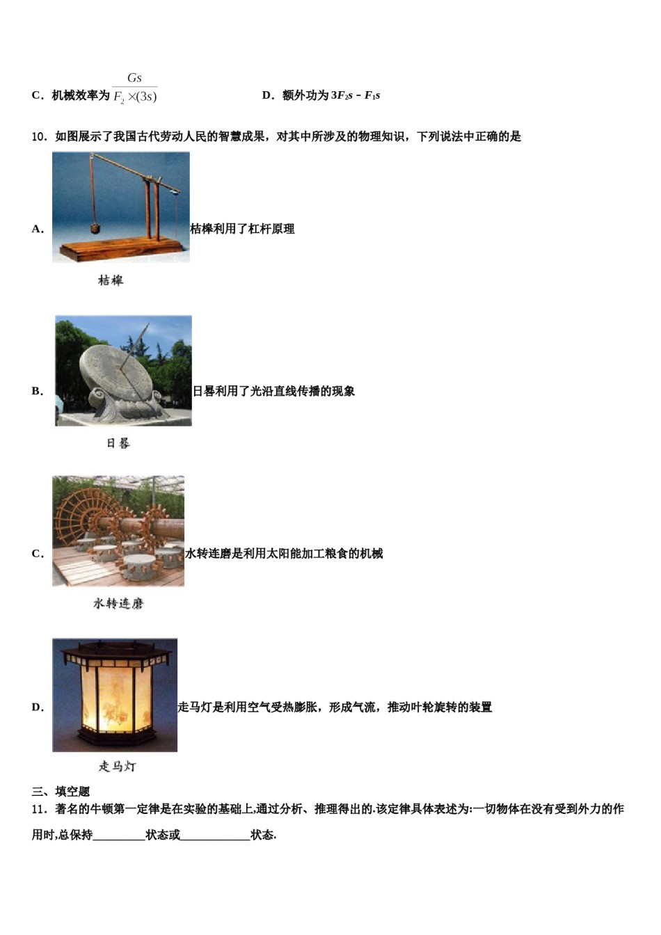 海南省三亚2023-2024学年八下物理期末经典模拟试题含解析.doc_第3页
