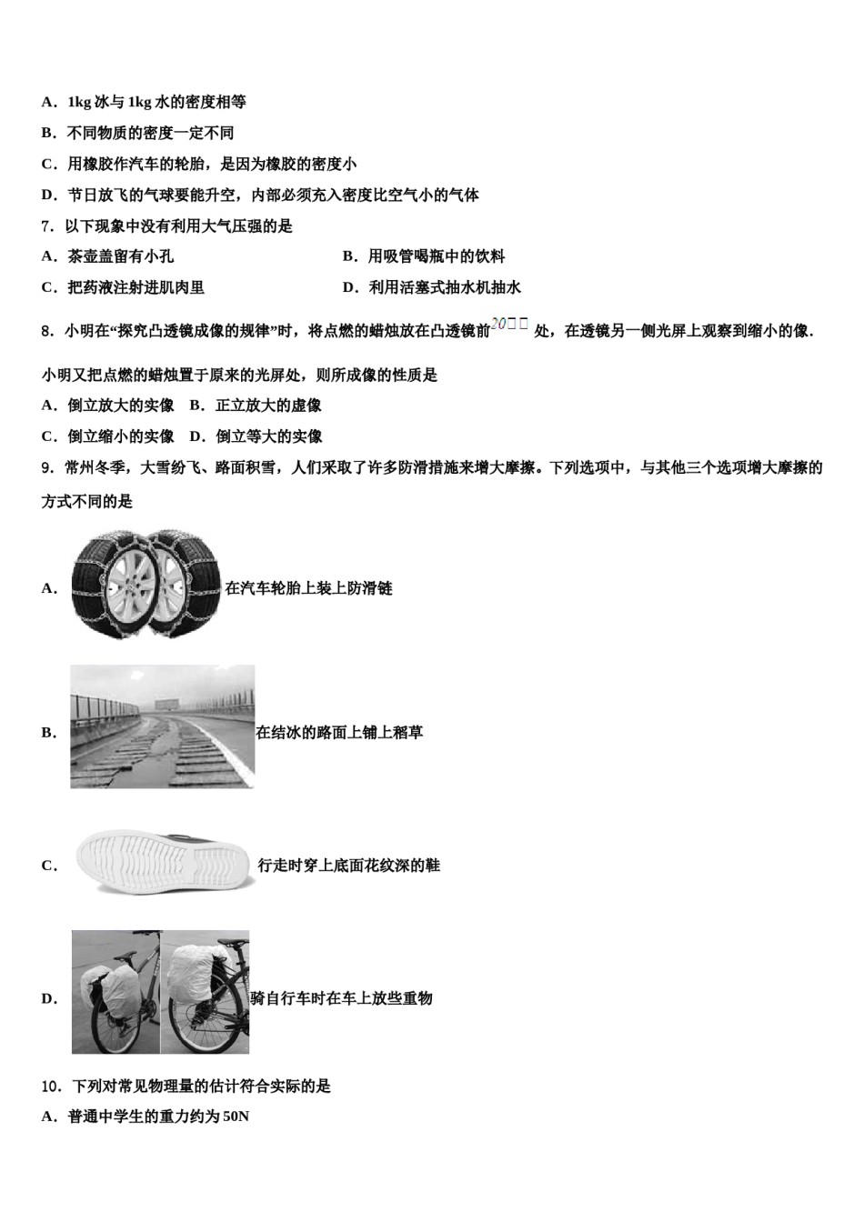 海南省三亚市2023-2024学年八年级物理第二学期期末质量检测模拟试题含解析.doc_第2页