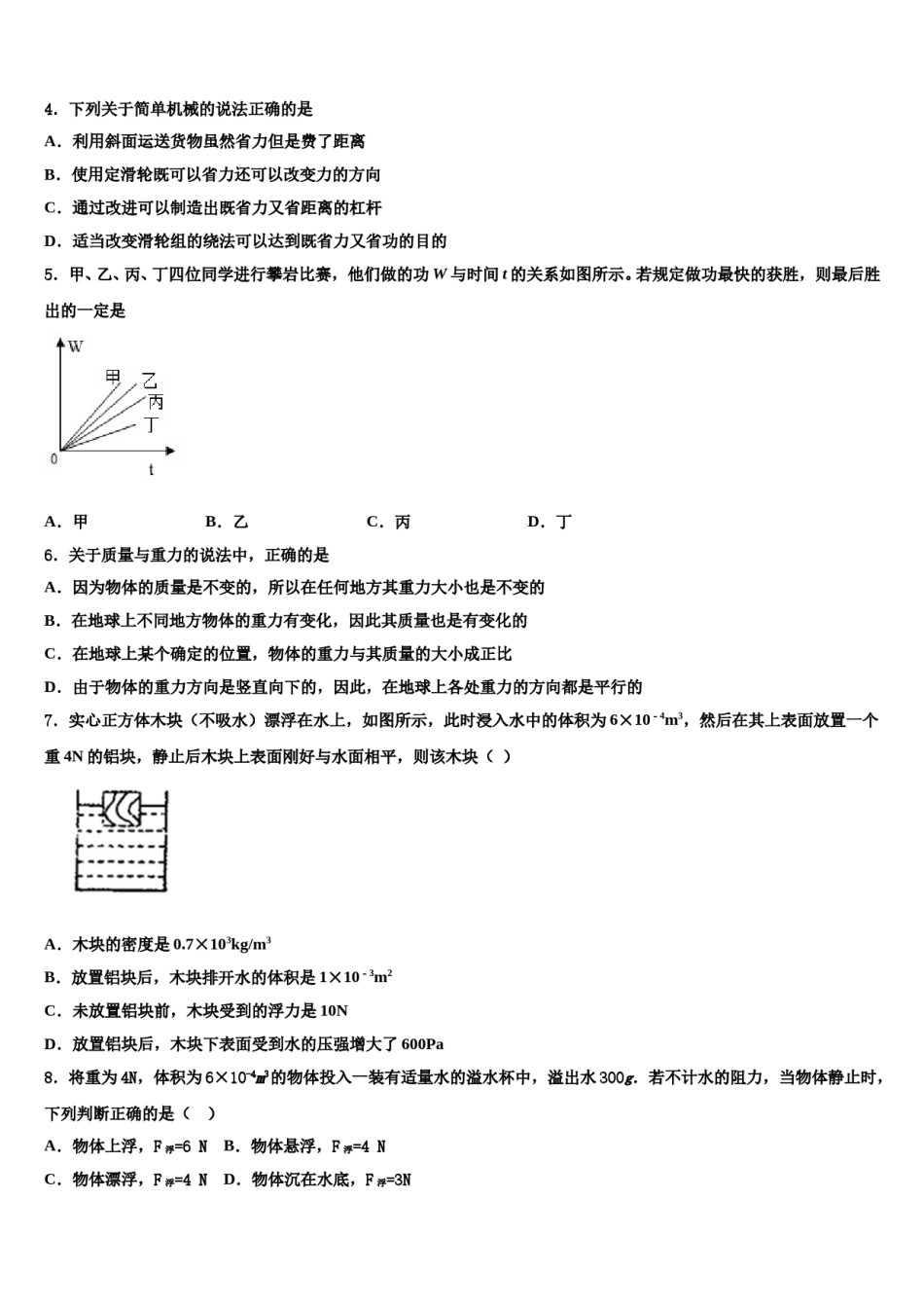 海南省三亚市名校2024届物理八下期末经典试题含解析.doc_第2页