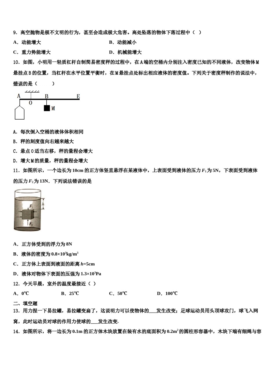 海南省三亚市名校2024届物理八下期末经典试题含解析.doc_第3页