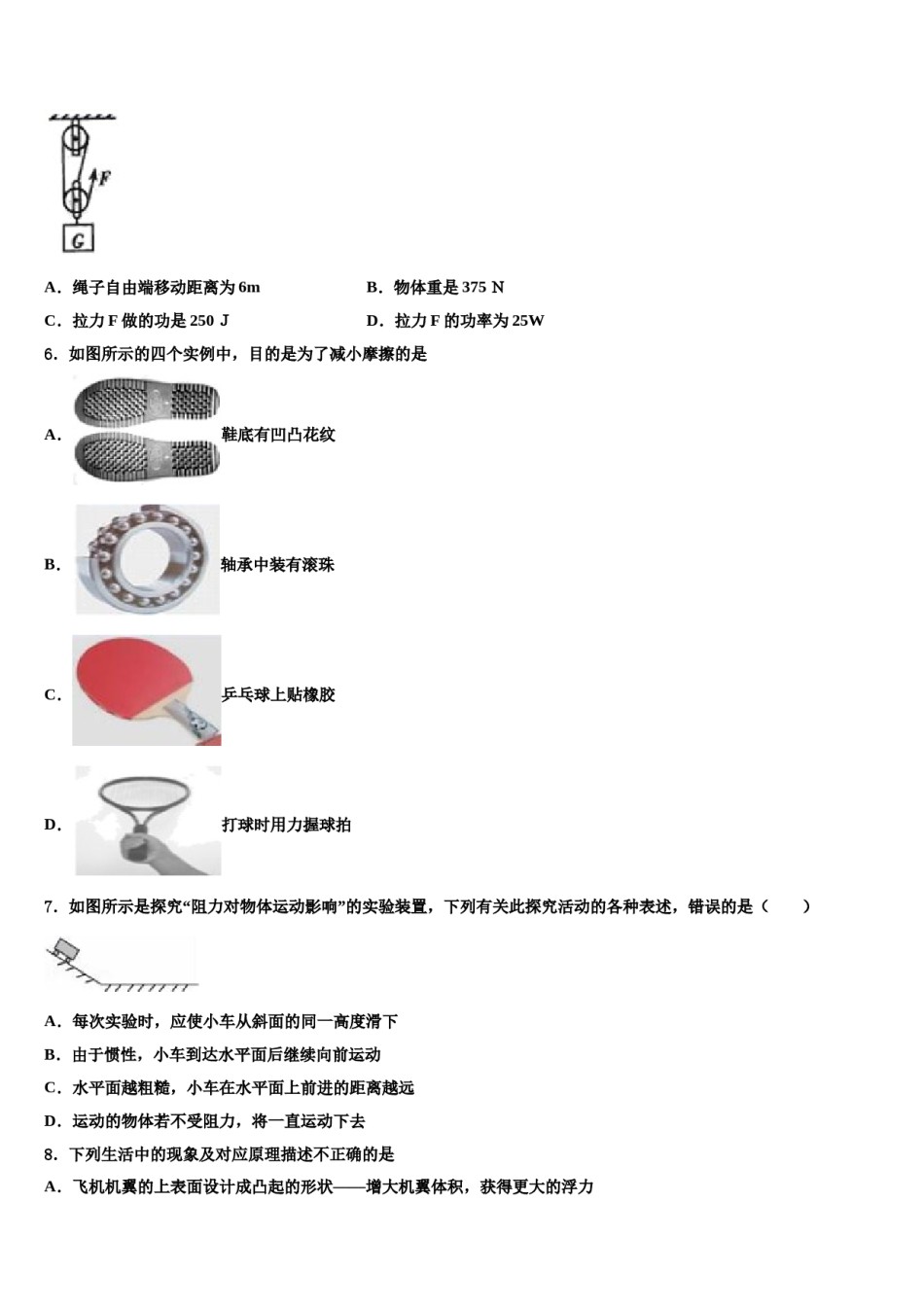 海南省三亚市名校2024年物理八下期末预测试题含解析.doc_第2页