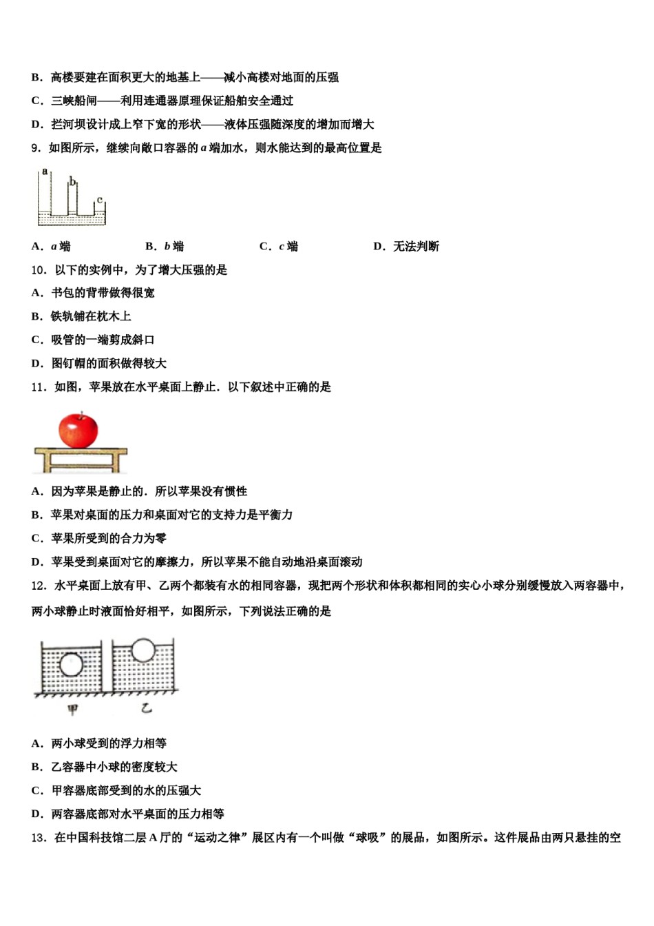 海南省三亚市名校2024年物理八下期末预测试题含解析.doc_第3页