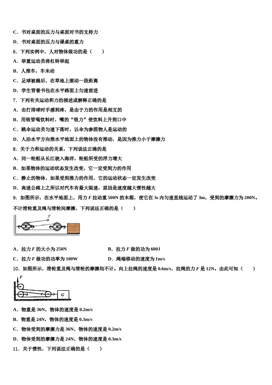 海南省三亚市妙联学校2024年八下物理期末考试模拟试题含解析.doc_第2页