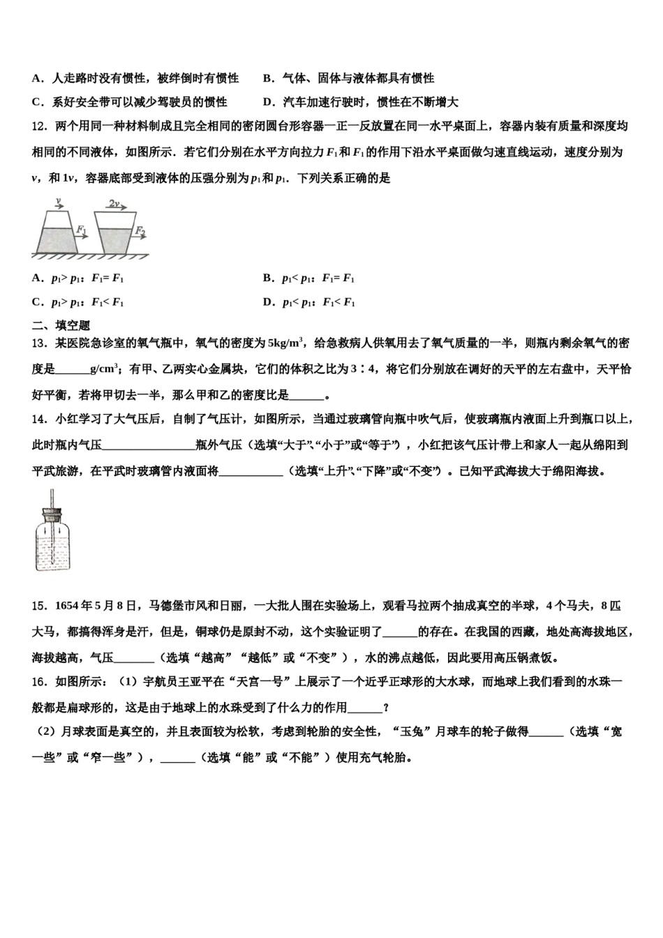 海南省三亚市妙联学校2024年八下物理期末考试模拟试题含解析.doc_第3页