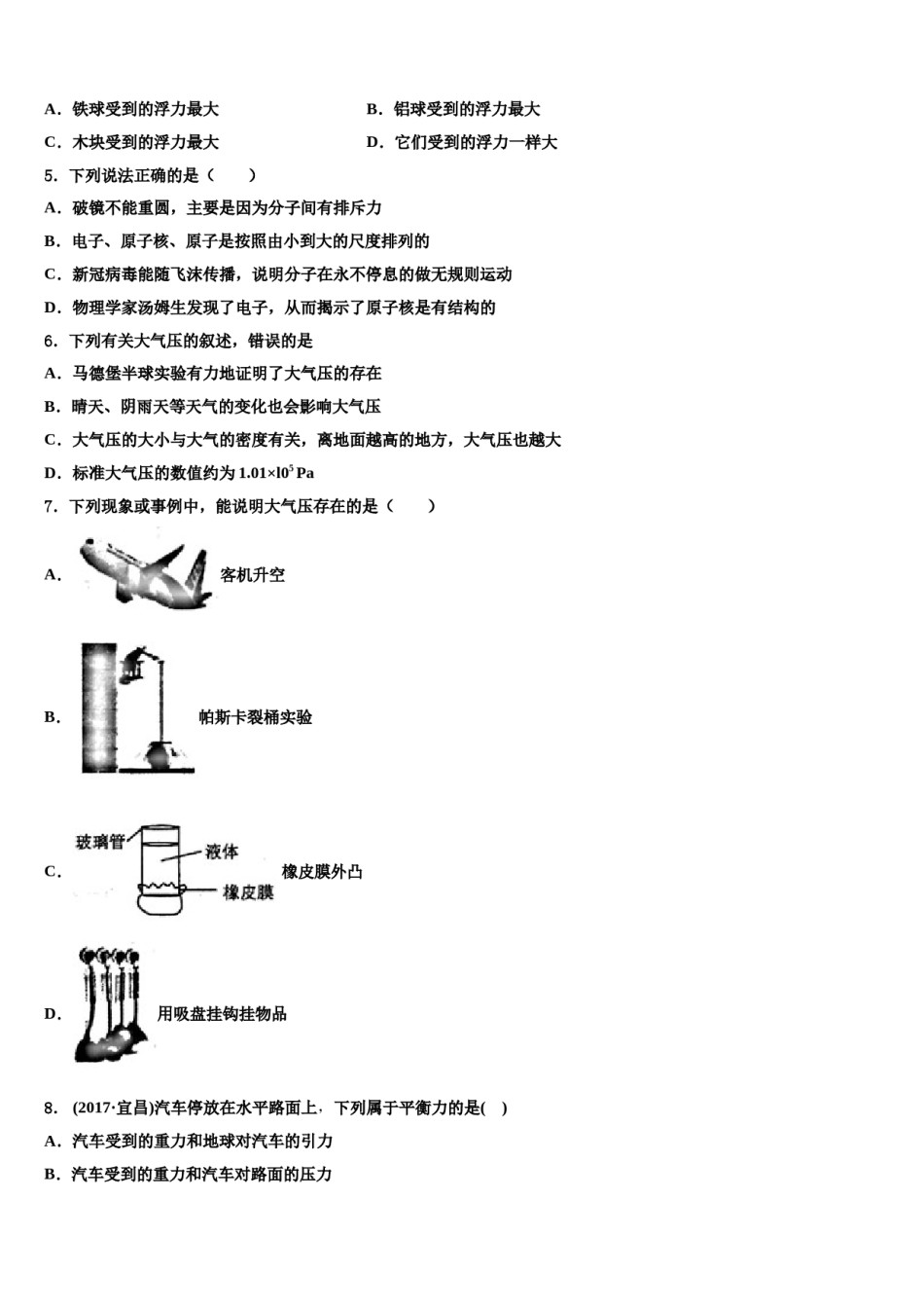 海南省临高县美台中学2024年物理八下期末检测试题含解析.doc_第2页