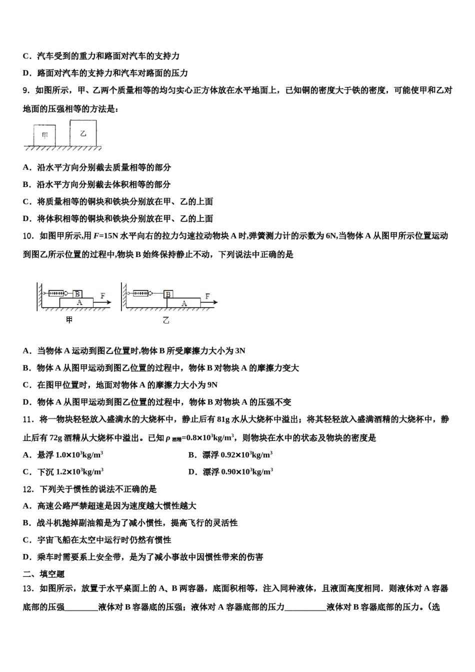 海南省临高县美台中学2024年物理八下期末检测试题含解析.doc_第3页