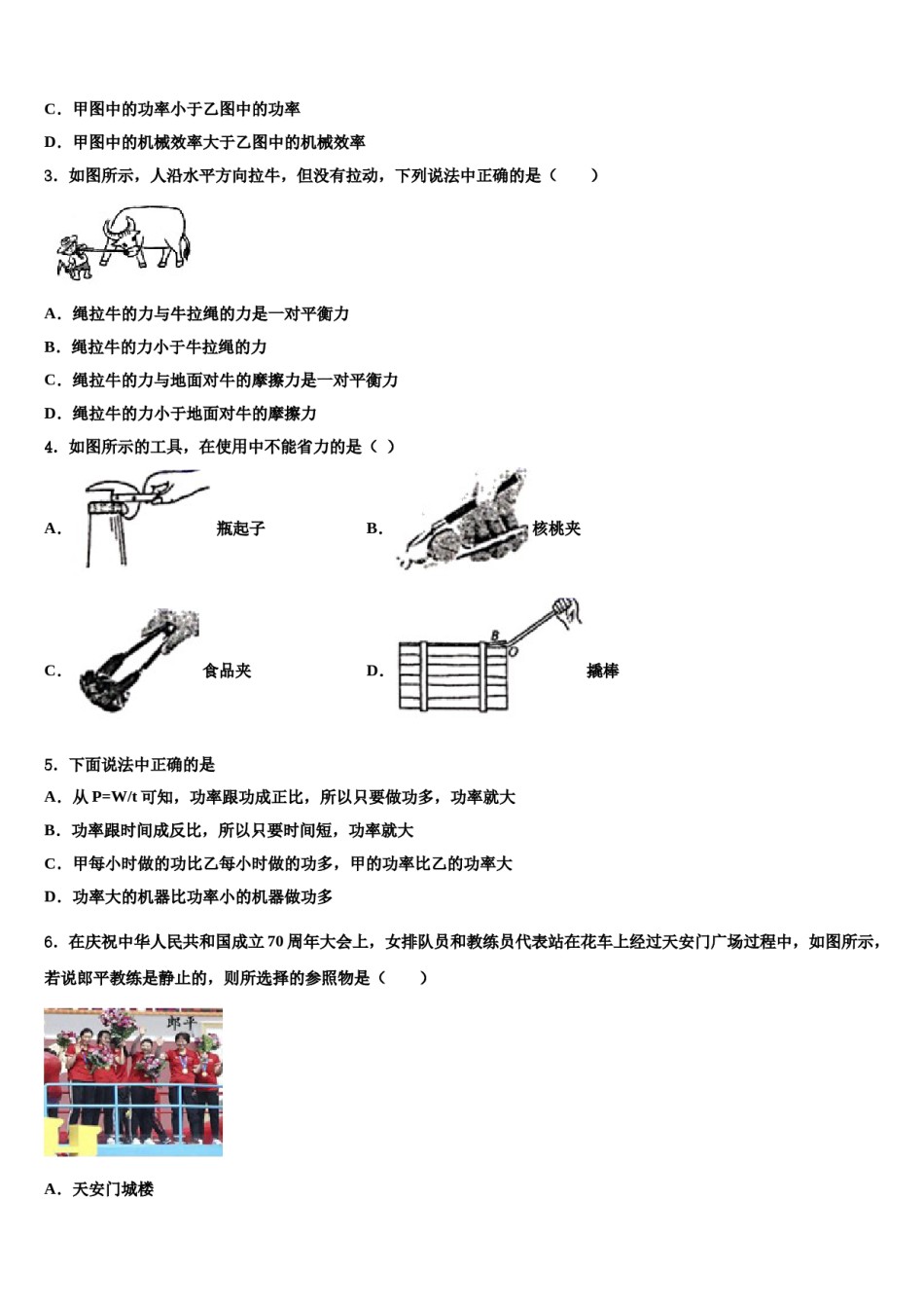 海南省乐东县2024届八年级物理第二学期期末经典试题含解析.doc_第2页